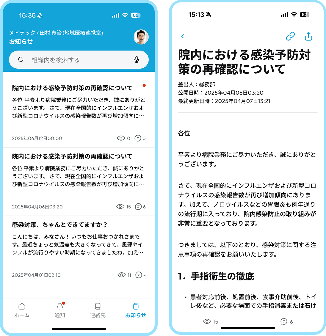 お知らせ機能の画面デモ