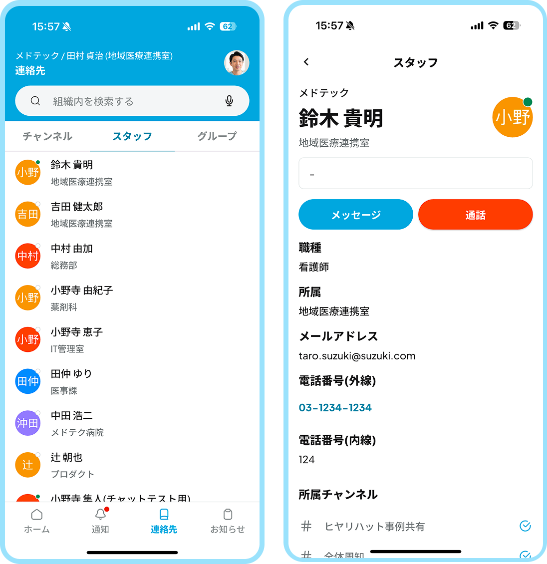 連絡先機能の画面デモ