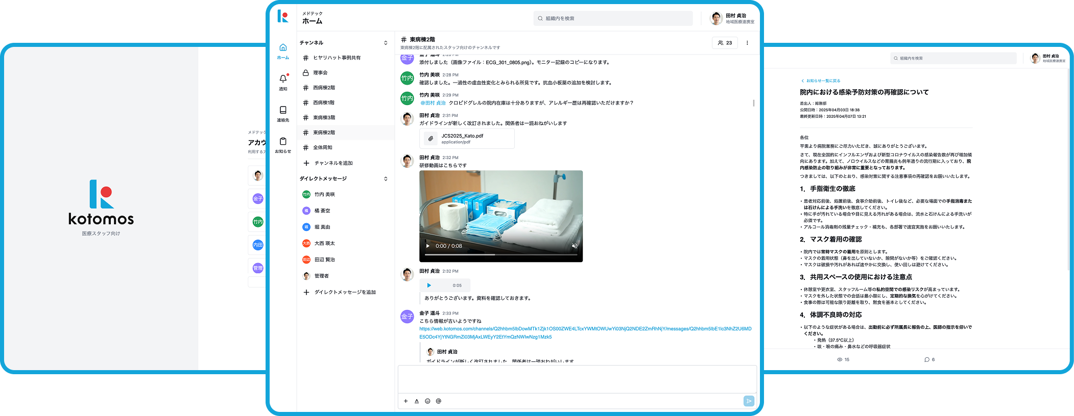 コトモス製品概要